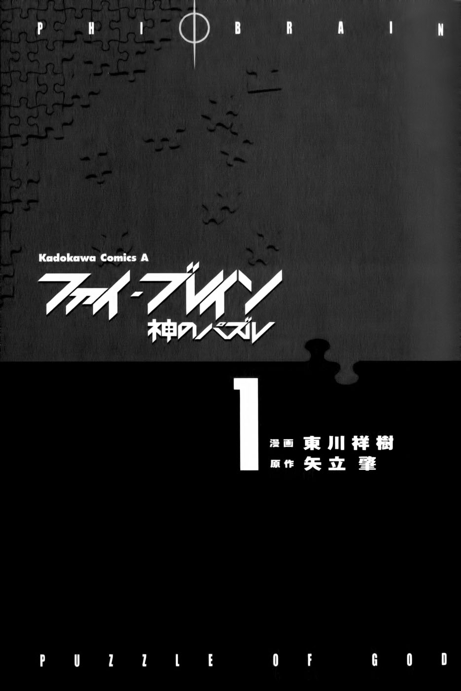 Phi Brain: Puzzle of God 第6页