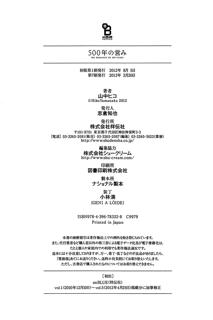 500-Nen no Itonami Vol. 1 Ch. 5.5 第15页