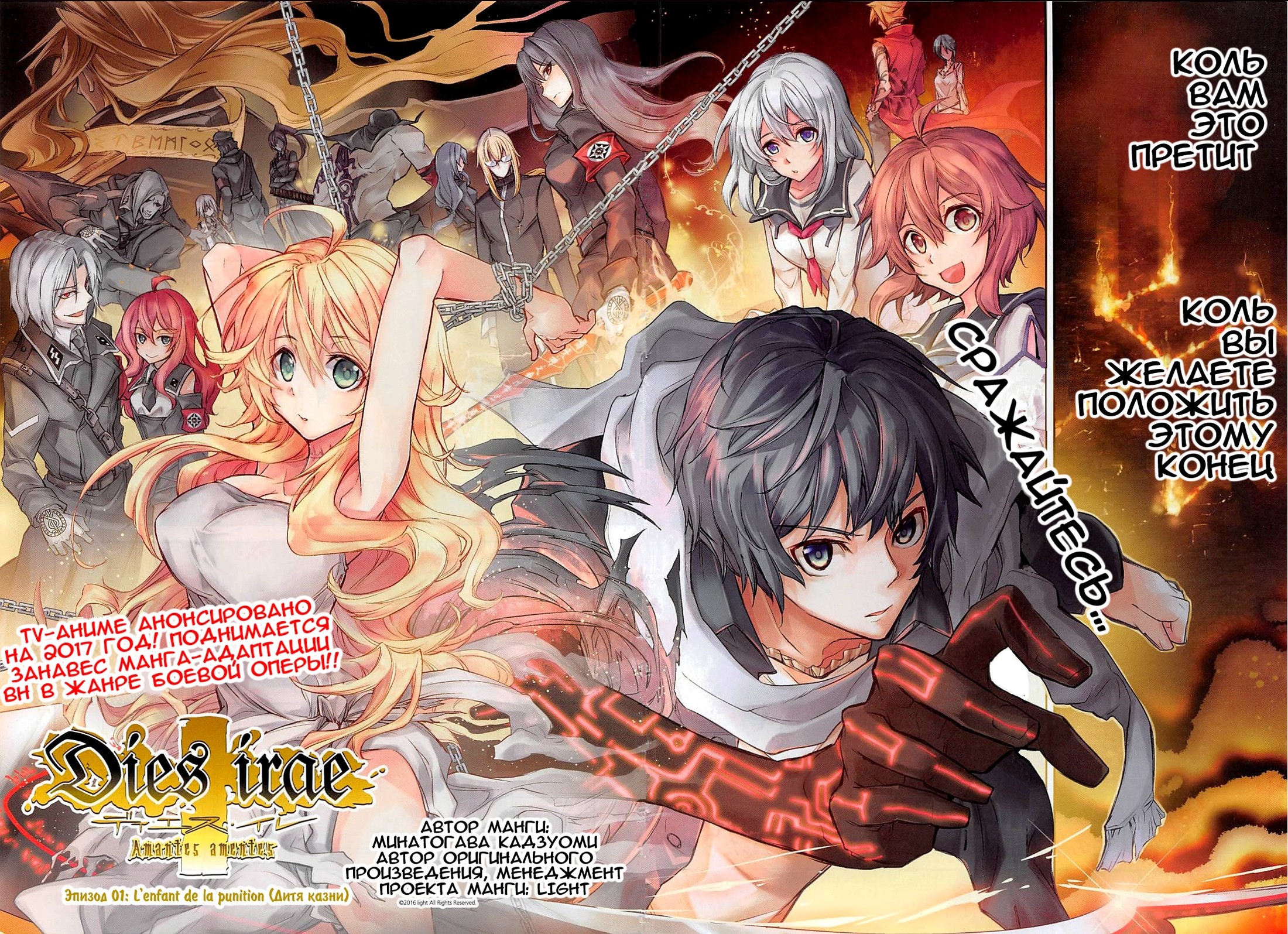 Dies irae ~Amantes Amentes~ L'enfant de la punition (Дитя казни) 第2页