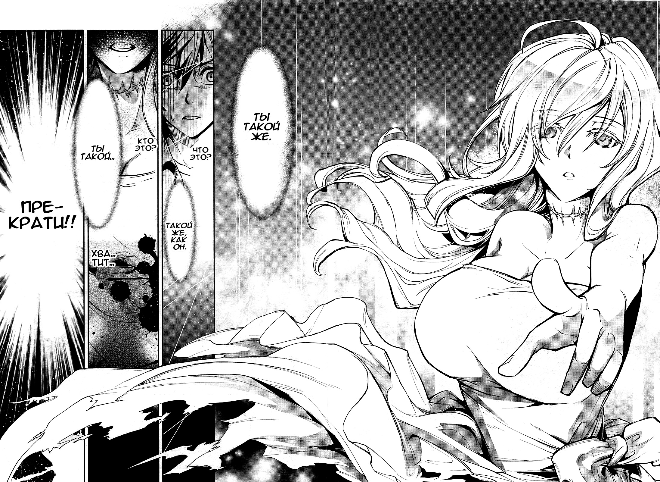 Dies irae ~Amantes Amentes~ L'enfant de la punition (Дитя казни) 第15页