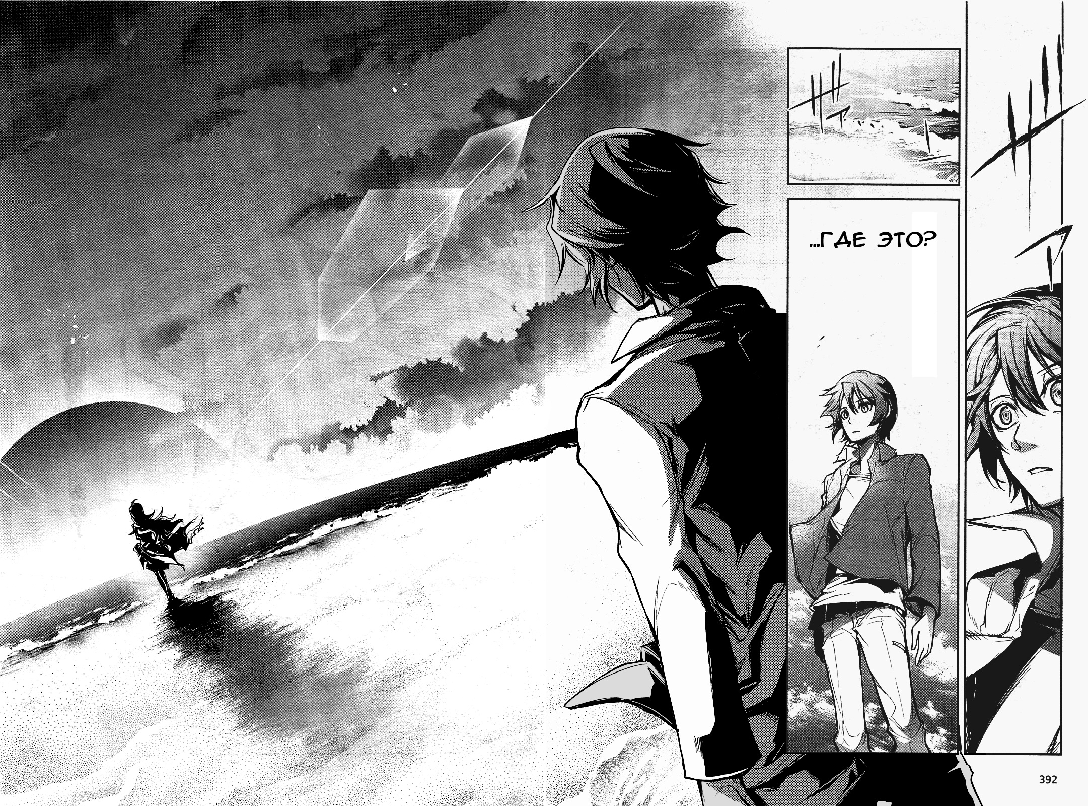Dies irae ~Amantes Amentes~ L'enfant de la punition (Дитя казни) 第18页