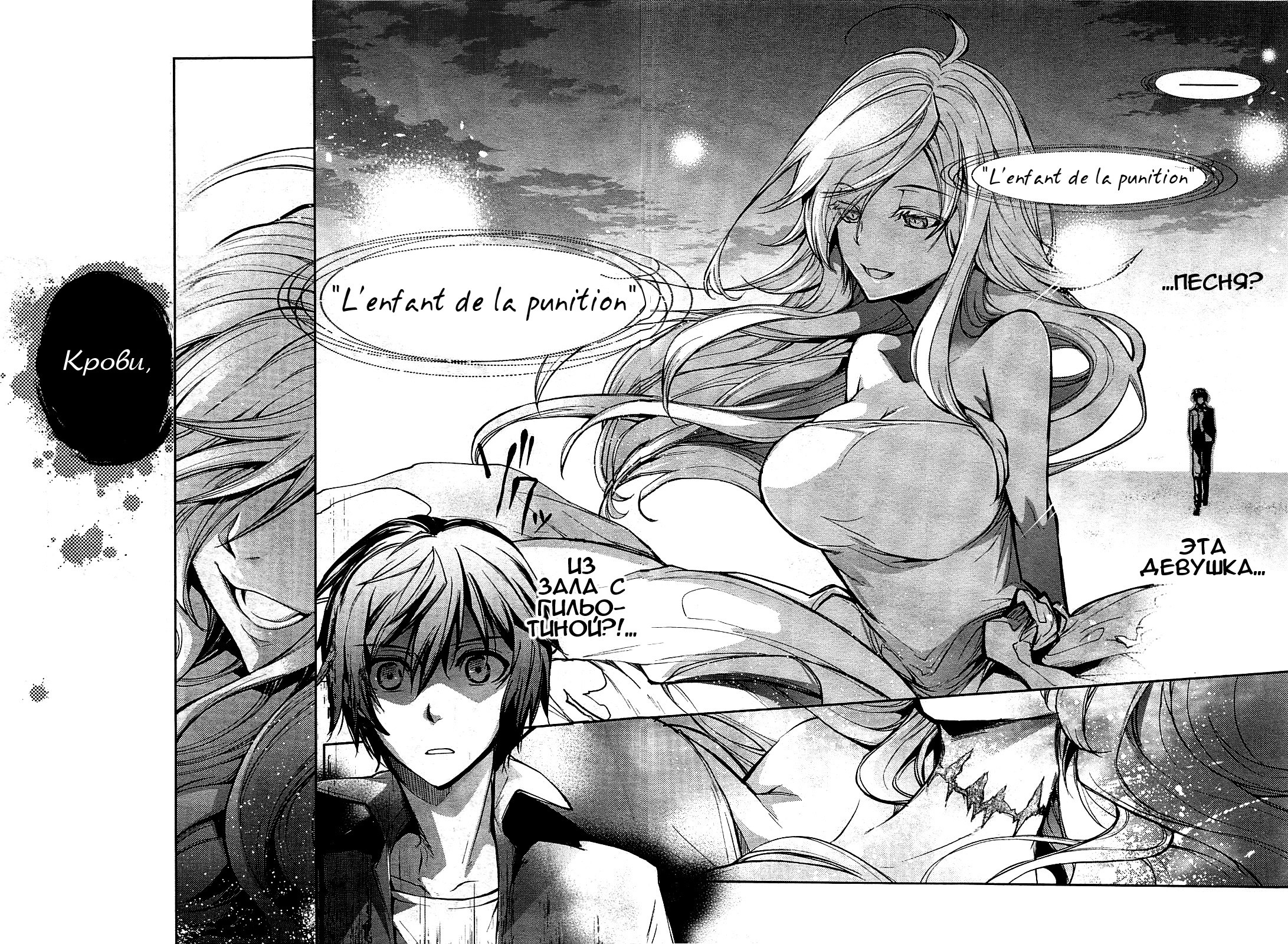 Dies irae ~Amantes Amentes~ L'enfant de la punition (Дитя казни) 第19页