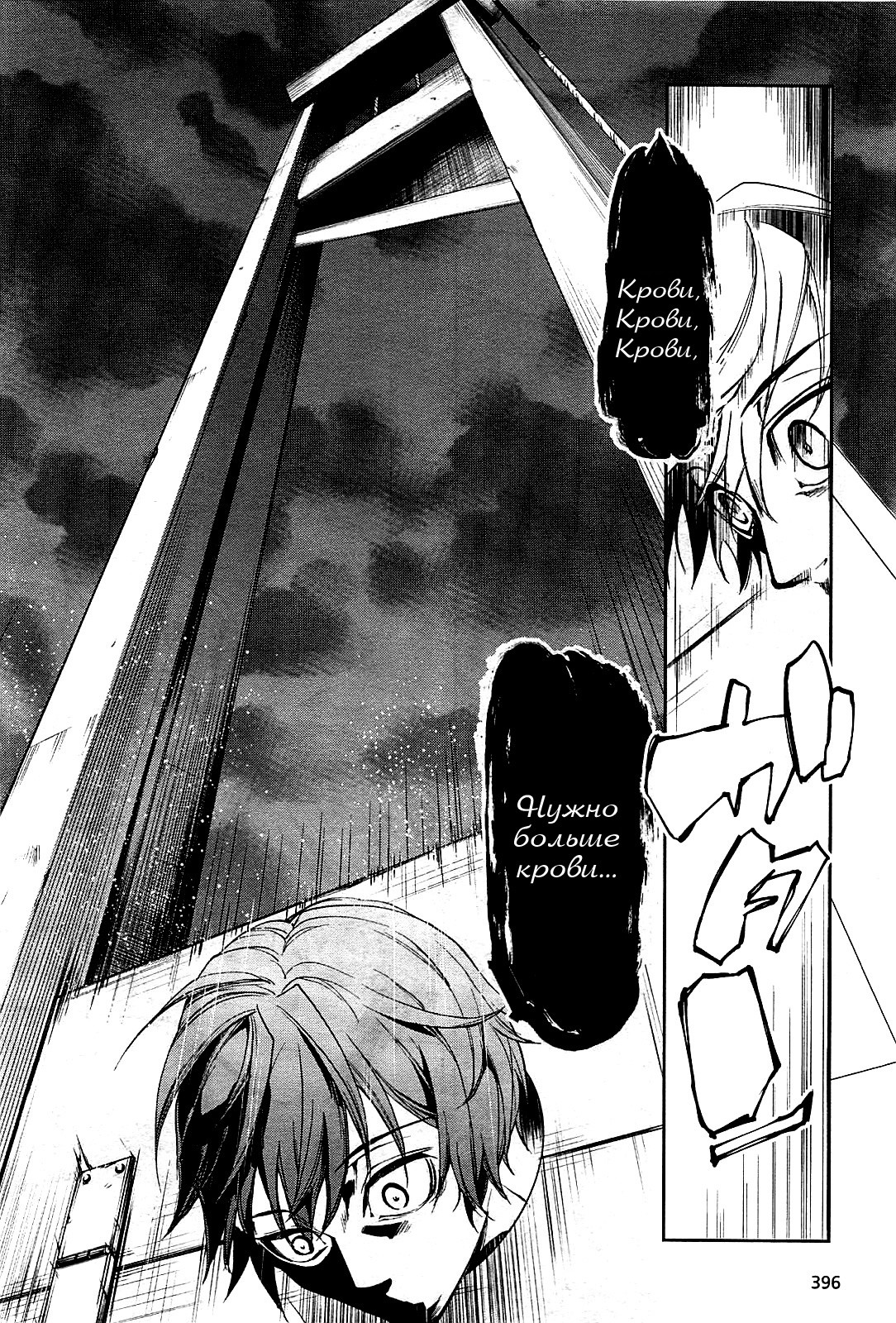 Dies irae ~Amantes Amentes~ L'enfant de la punition (Дитя казни) 第20页