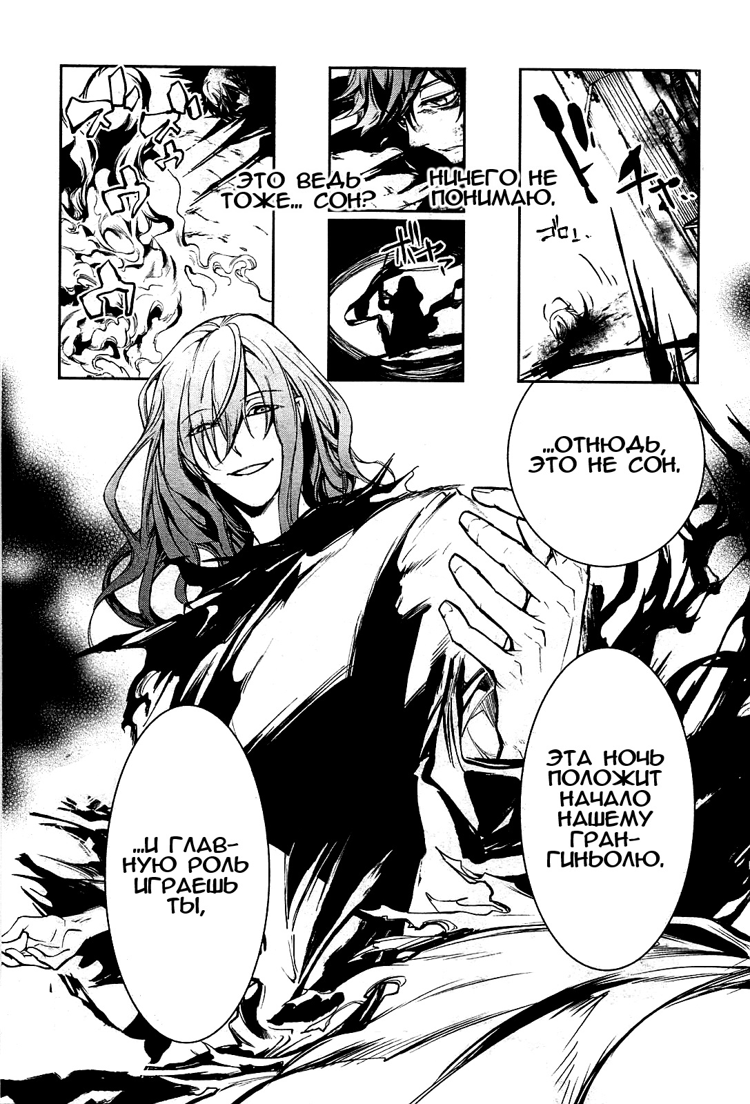 Dies irae ~Amantes Amentes~ L'enfant de la punition (Дитя казни) 第22页