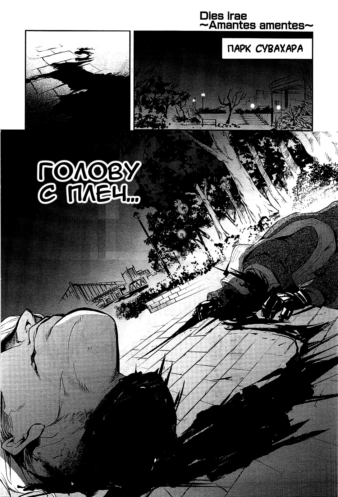 Dies irae ~Amantes Amentes~ L'enfant de la punition (Дитя казни) 第24页