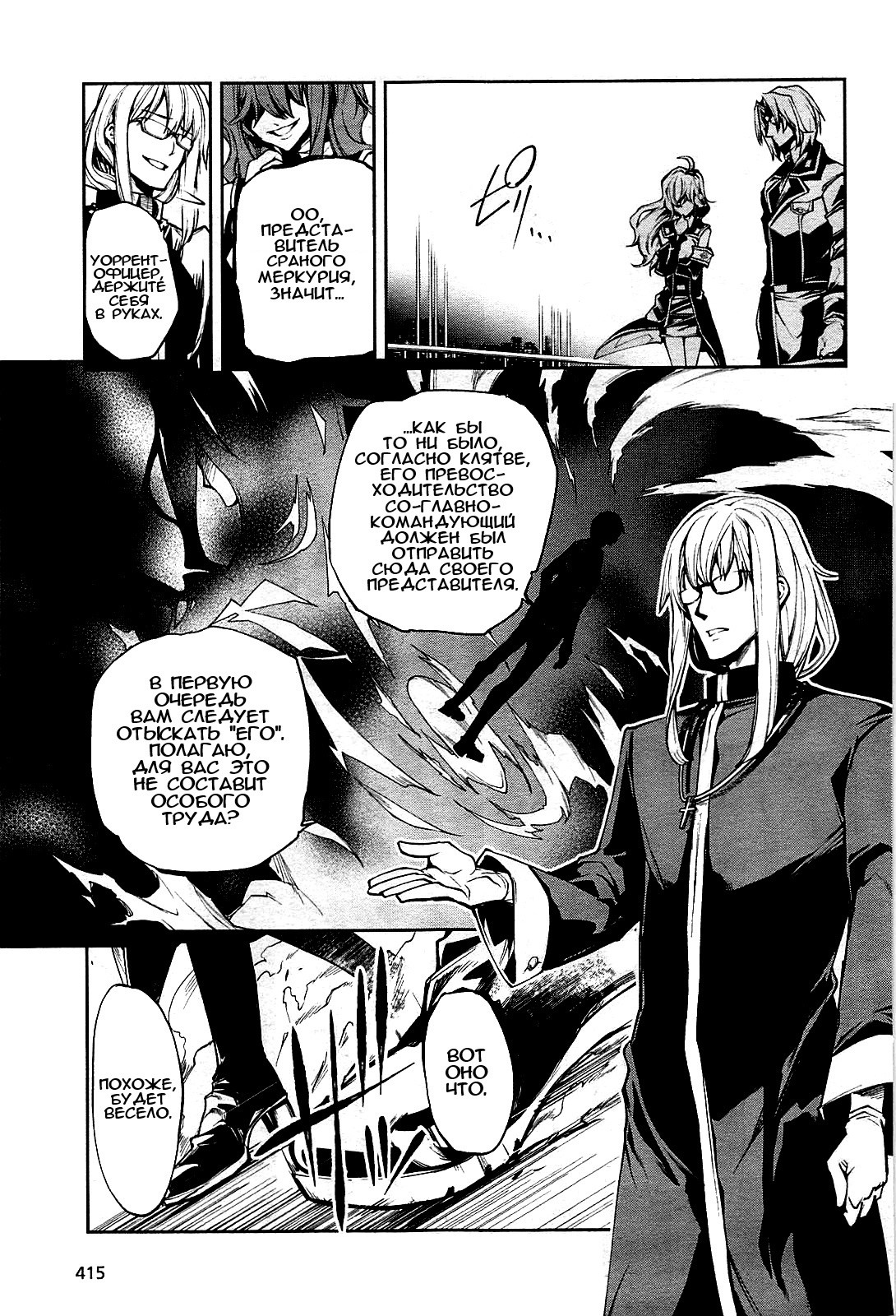Dies irae ~Amantes Amentes~ L'enfant de la punition (Дитя казни) 第38页