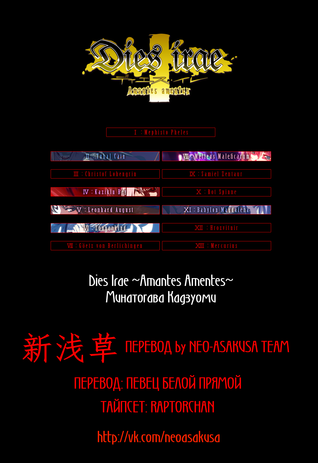 Dies irae ~Amantes Amentes~ L'enfant de la punition (Дитя казни) 第43页