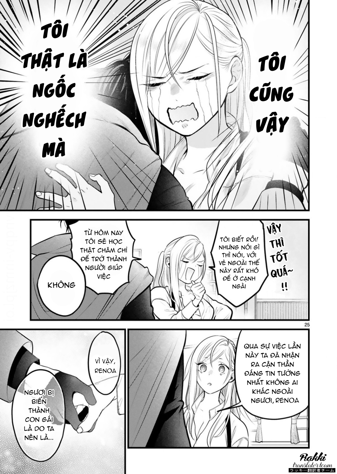Shinyuu Ouji to Koshiginchaku Vol. 1 Ch. 1 第25页