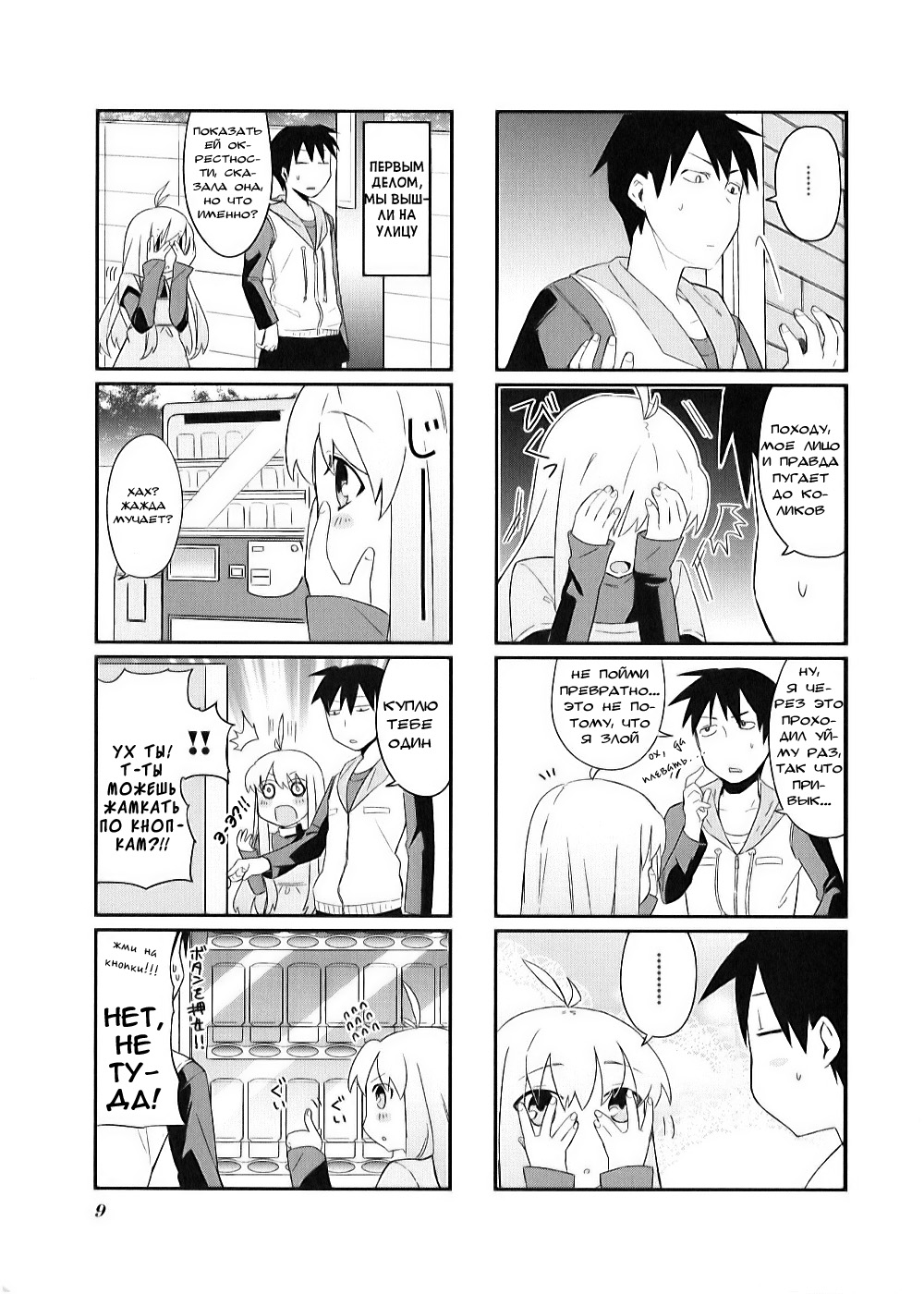 Hakoiri Drops Vol. 1 Ch. 1 第11页