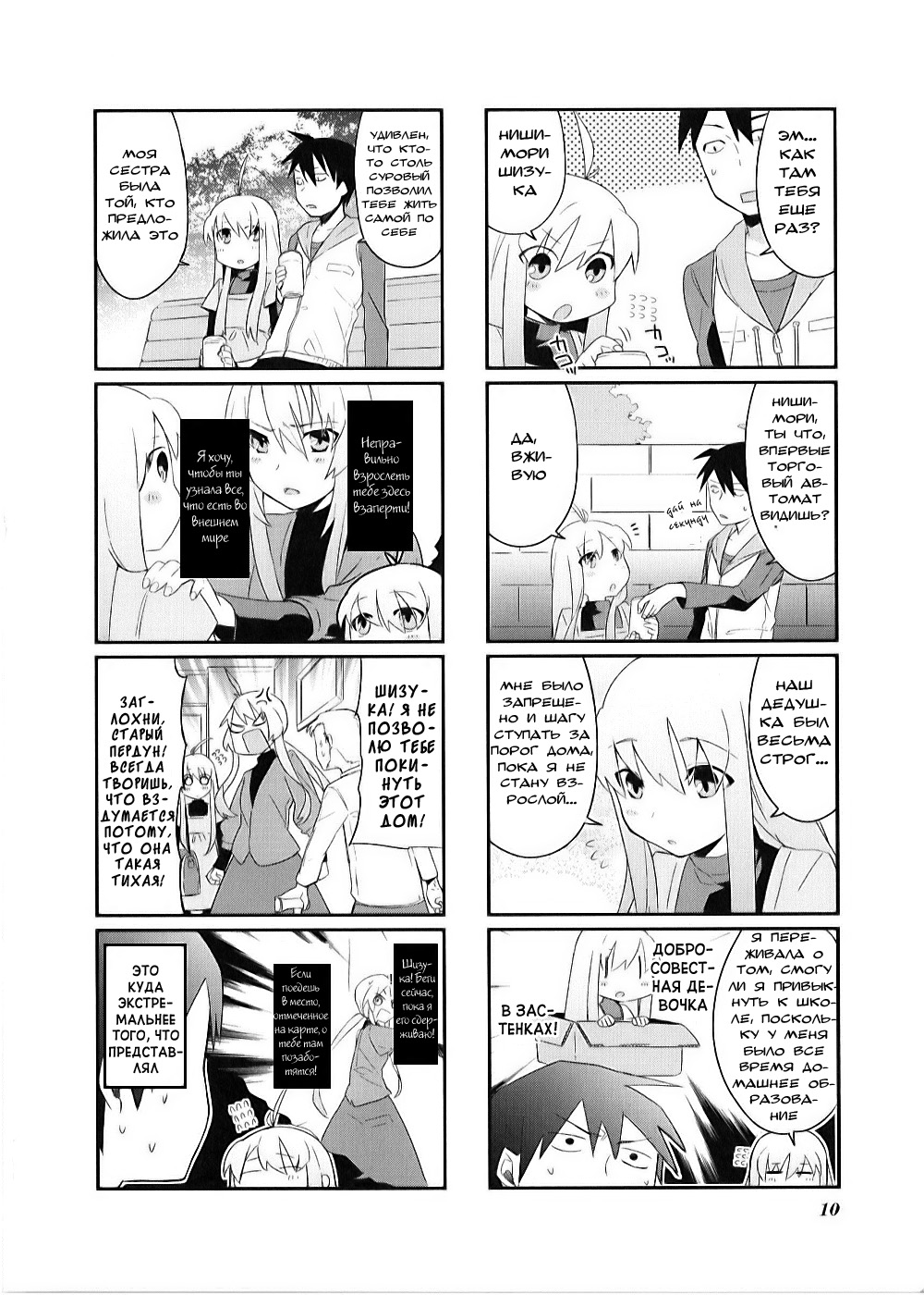 Hakoiri Drops Vol. 1 Ch. 1 第12页