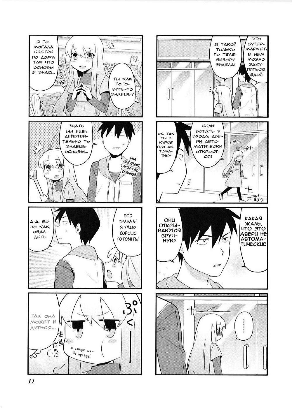 Hakoiri Drops Vol. 1 Ch. 1 第13页