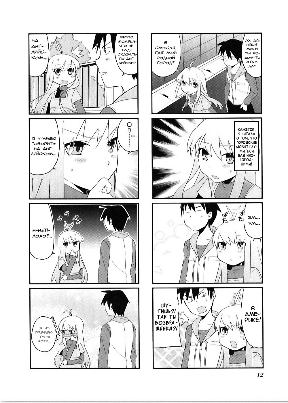 Hakoiri Drops Vol. 1 Ch. 1 第14页