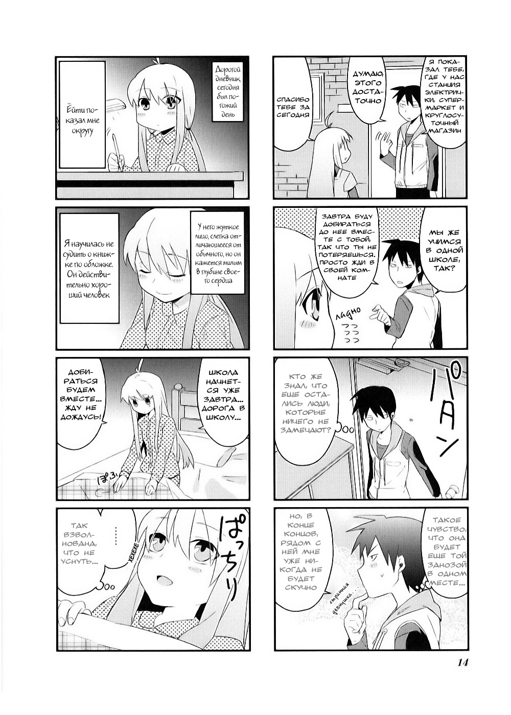 Hakoiri Drops Vol. 1 Ch. 1 第16页