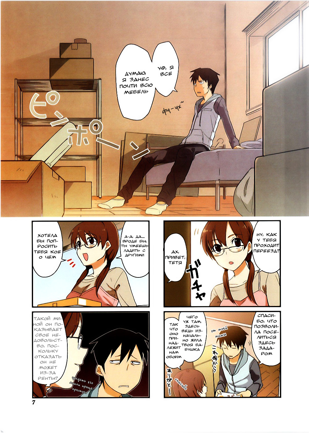 Hakoiri Drops Vol. 1 Ch. 1 第9页