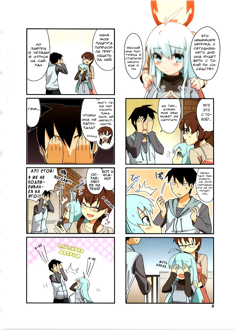 Hakoiri Drops Vol. 1 Ch. 1 第10页