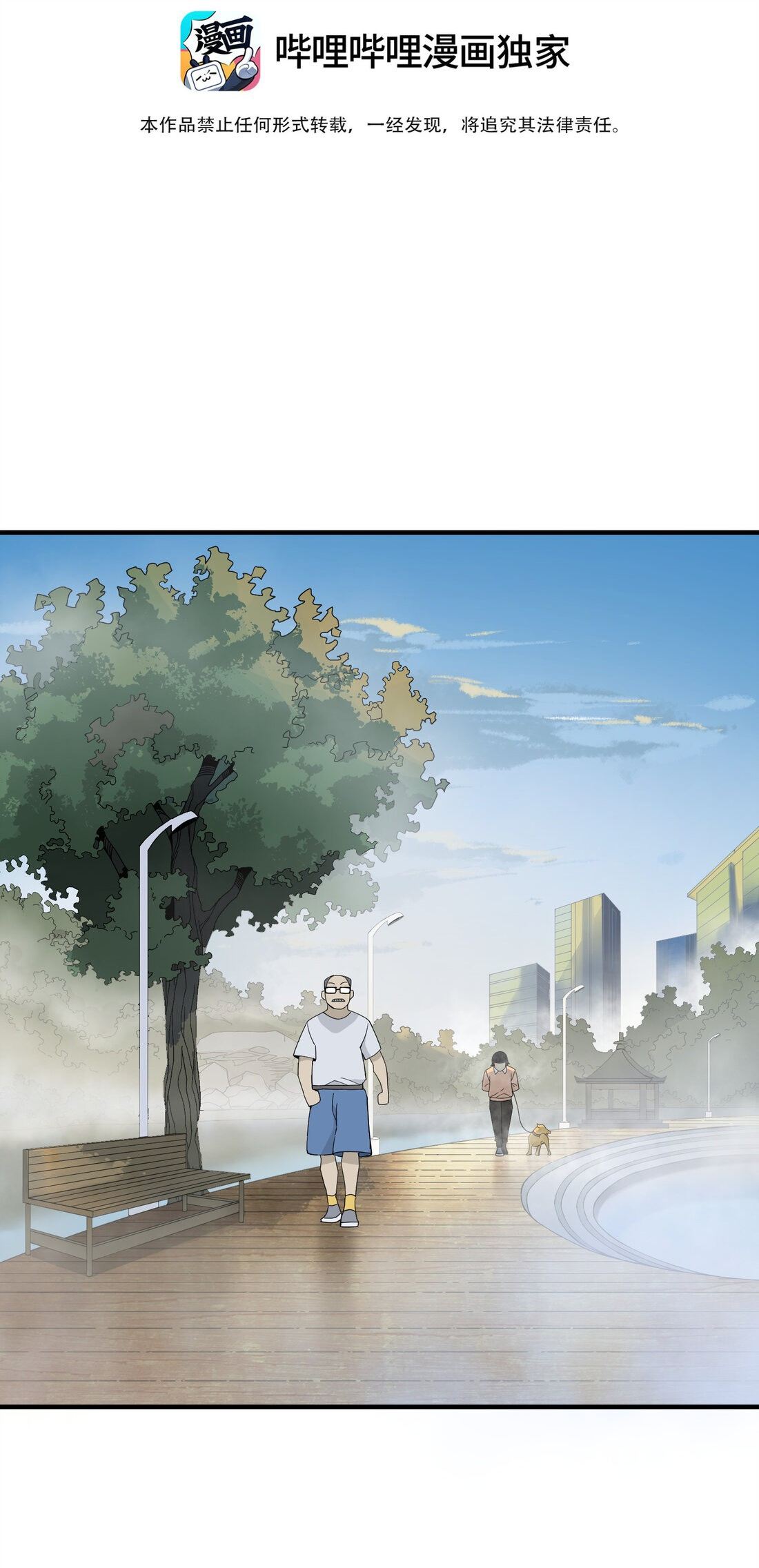 I Became Invincible After Descending Ch. 4 第3页