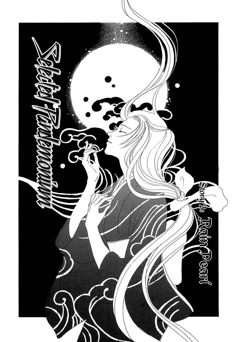 Hyakkiyakou Shou Rain Pearl 第1页