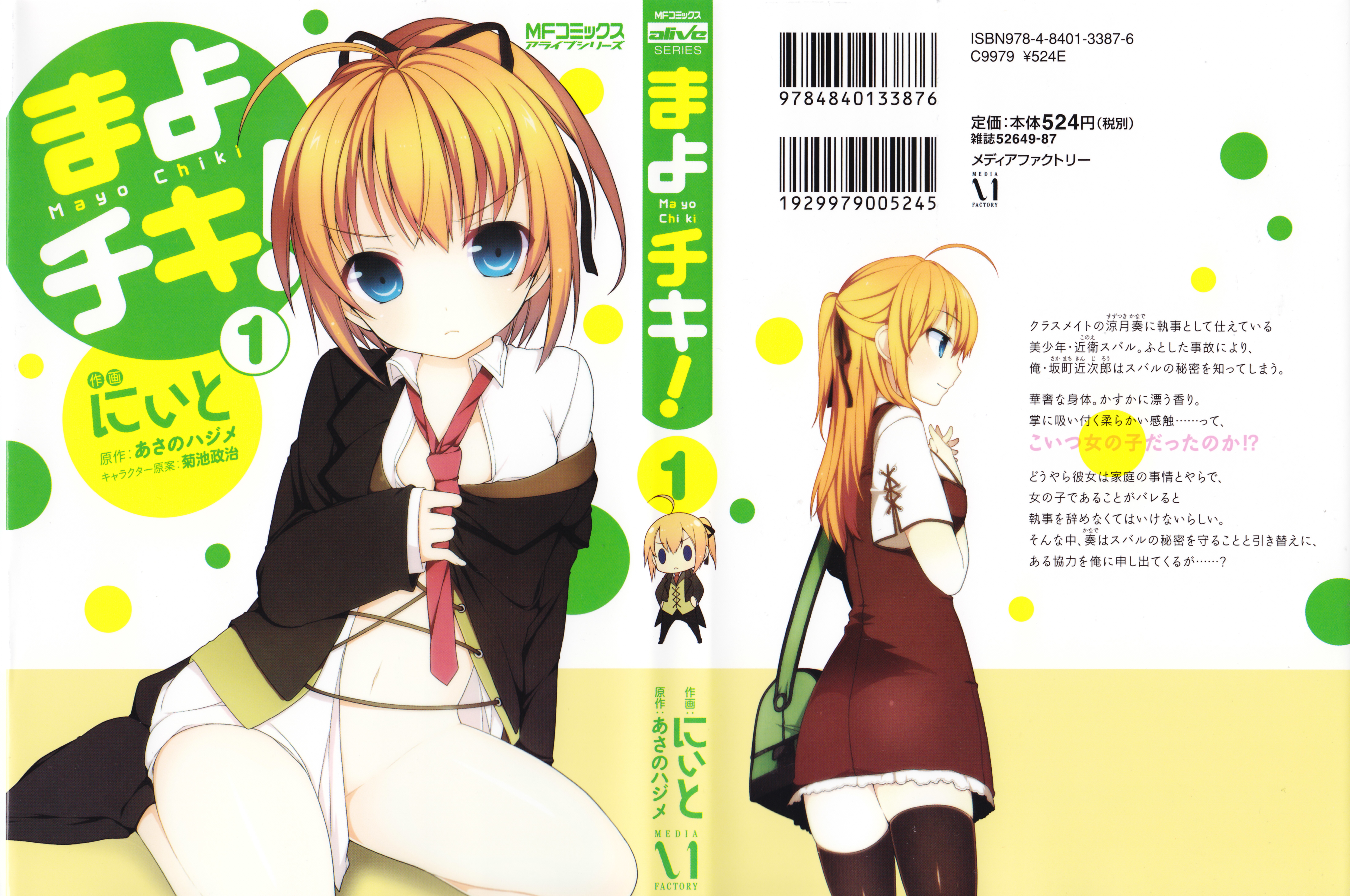 Mayo Chiki! 第1页