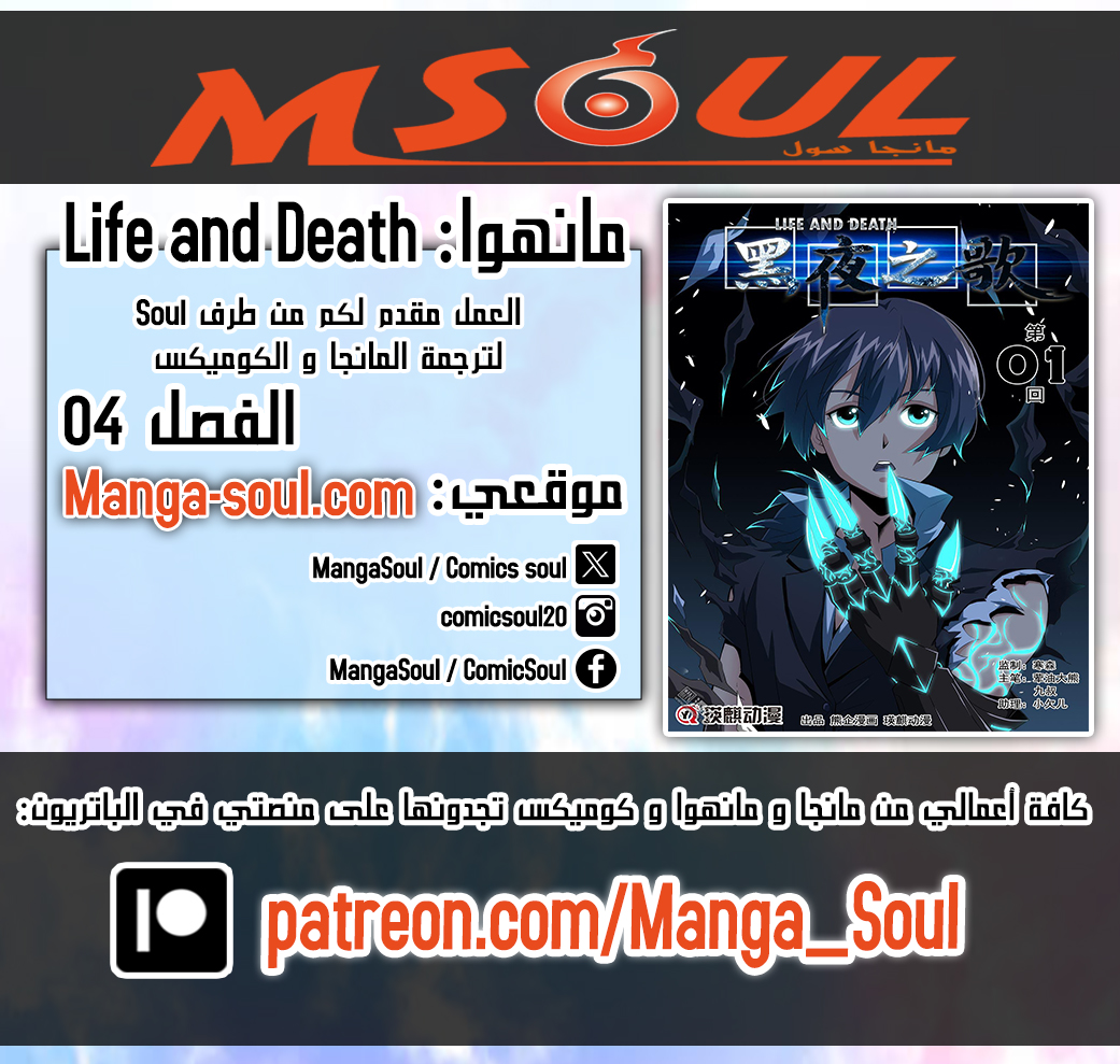 Life and Death - The Song of The Night Vol. 1 Ch. 4 第1页