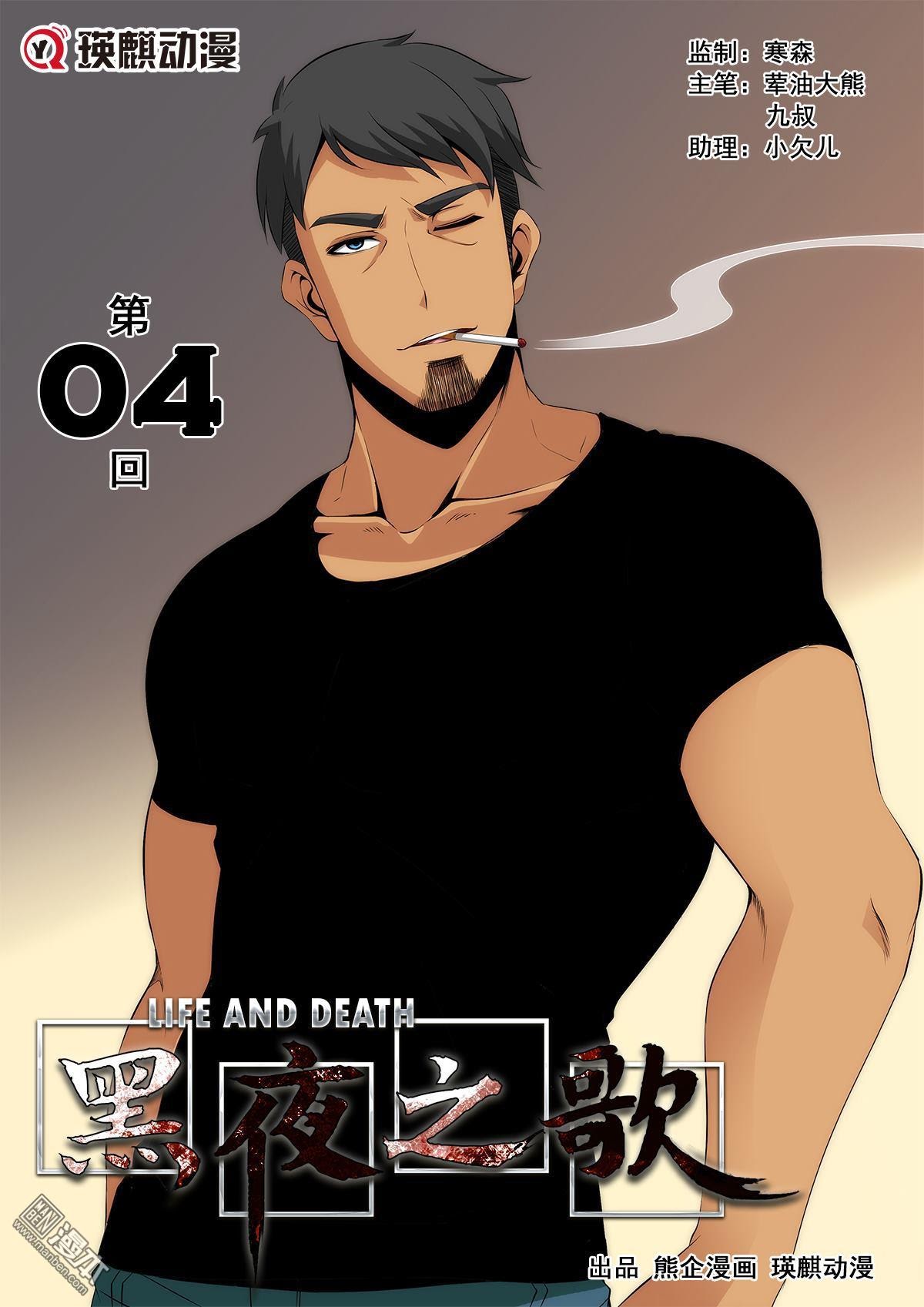 Life and Death - The Song of The Night Vol. 1 Ch. 4 第2页