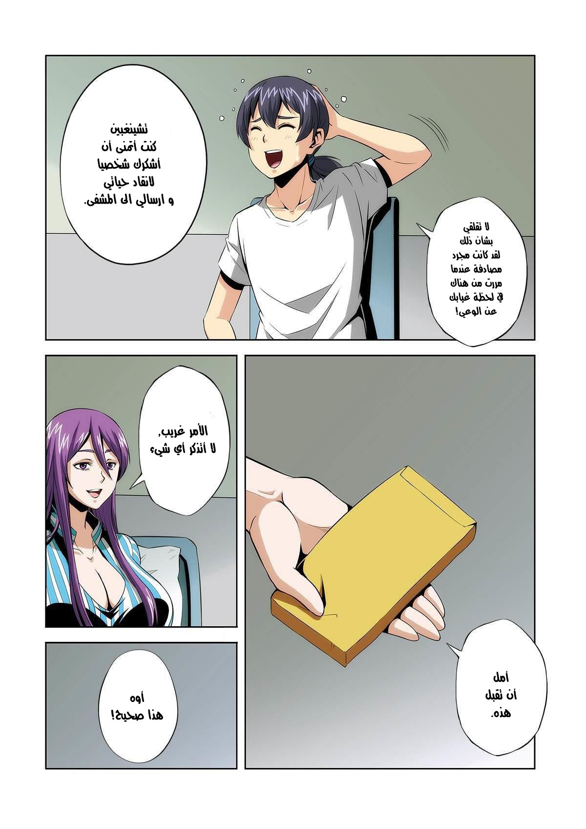 Life and Death - The Song of The Night Vol. 1 Ch. 4 第11页