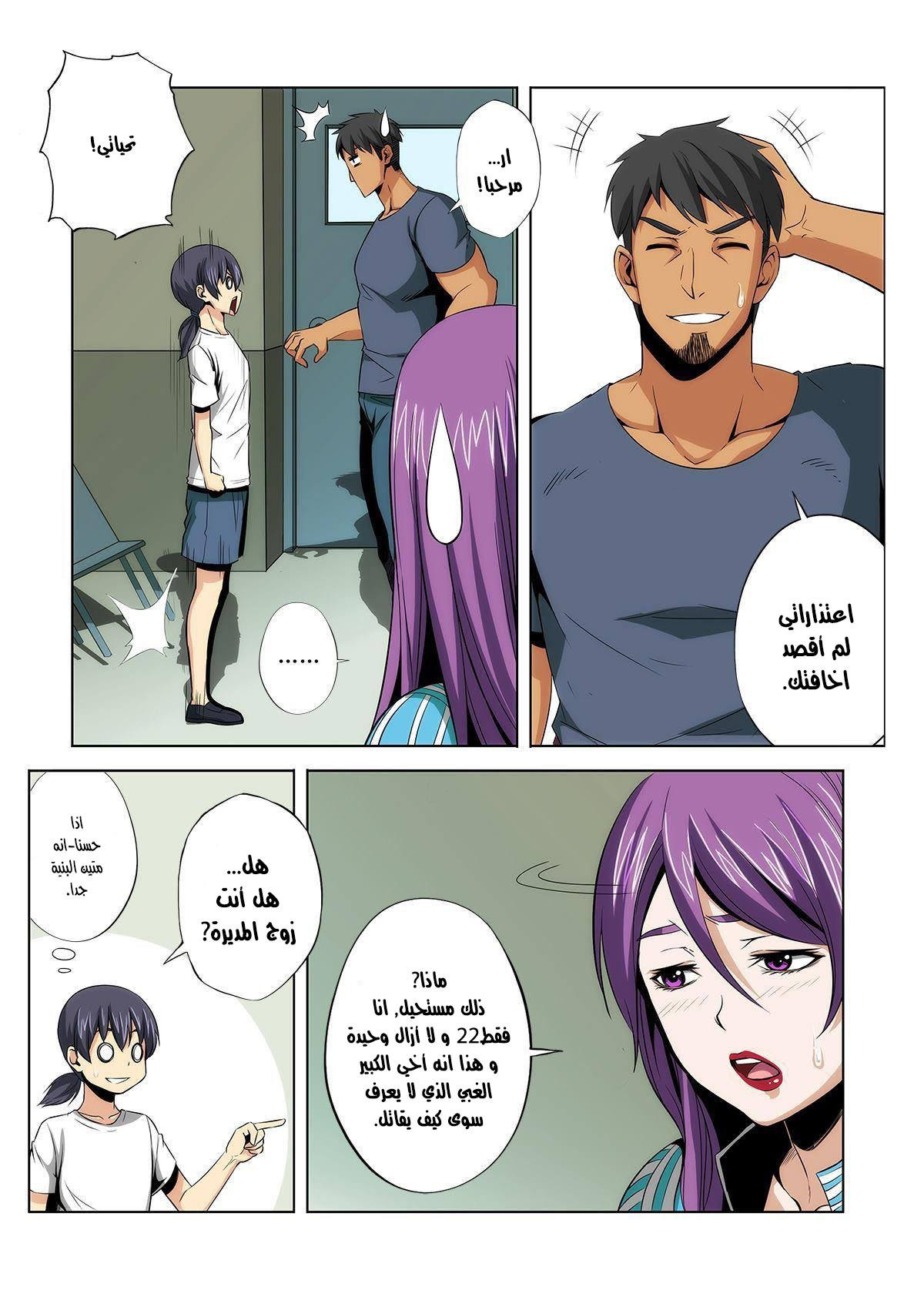 Life and Death - The Song of The Night Vol. 1 Ch. 4 第14页