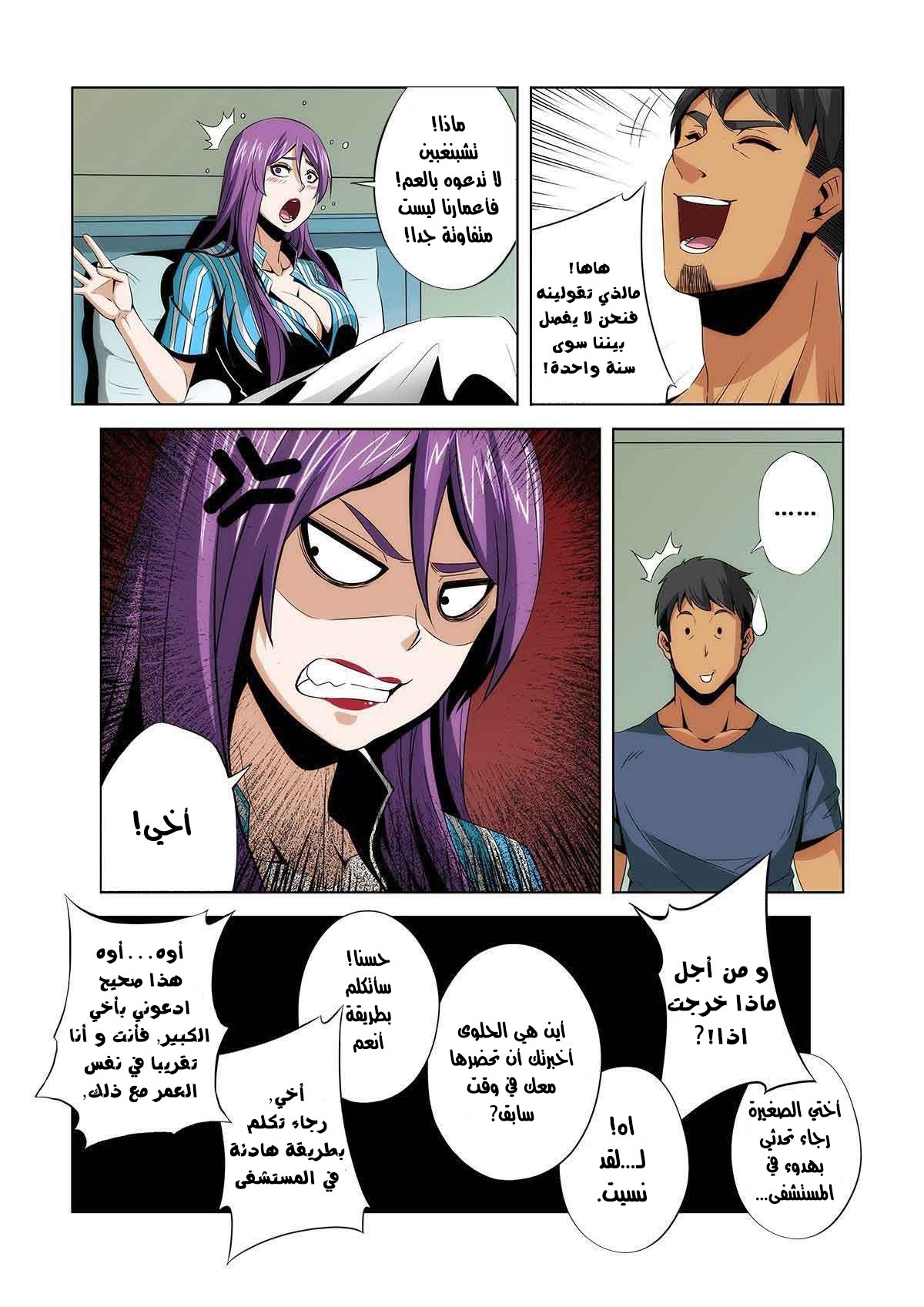 Life and Death - The Song of The Night Vol. 1 Ch. 4 第16页