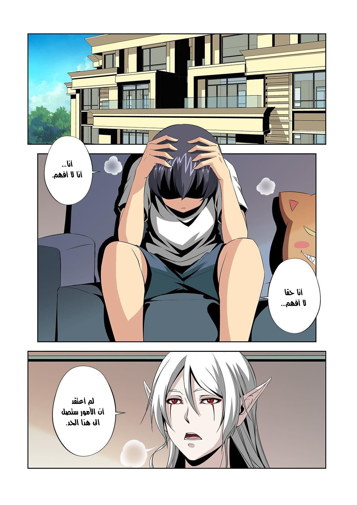 Life and Death - The Song of The Night Vol. 1 Ch. 4 第3页