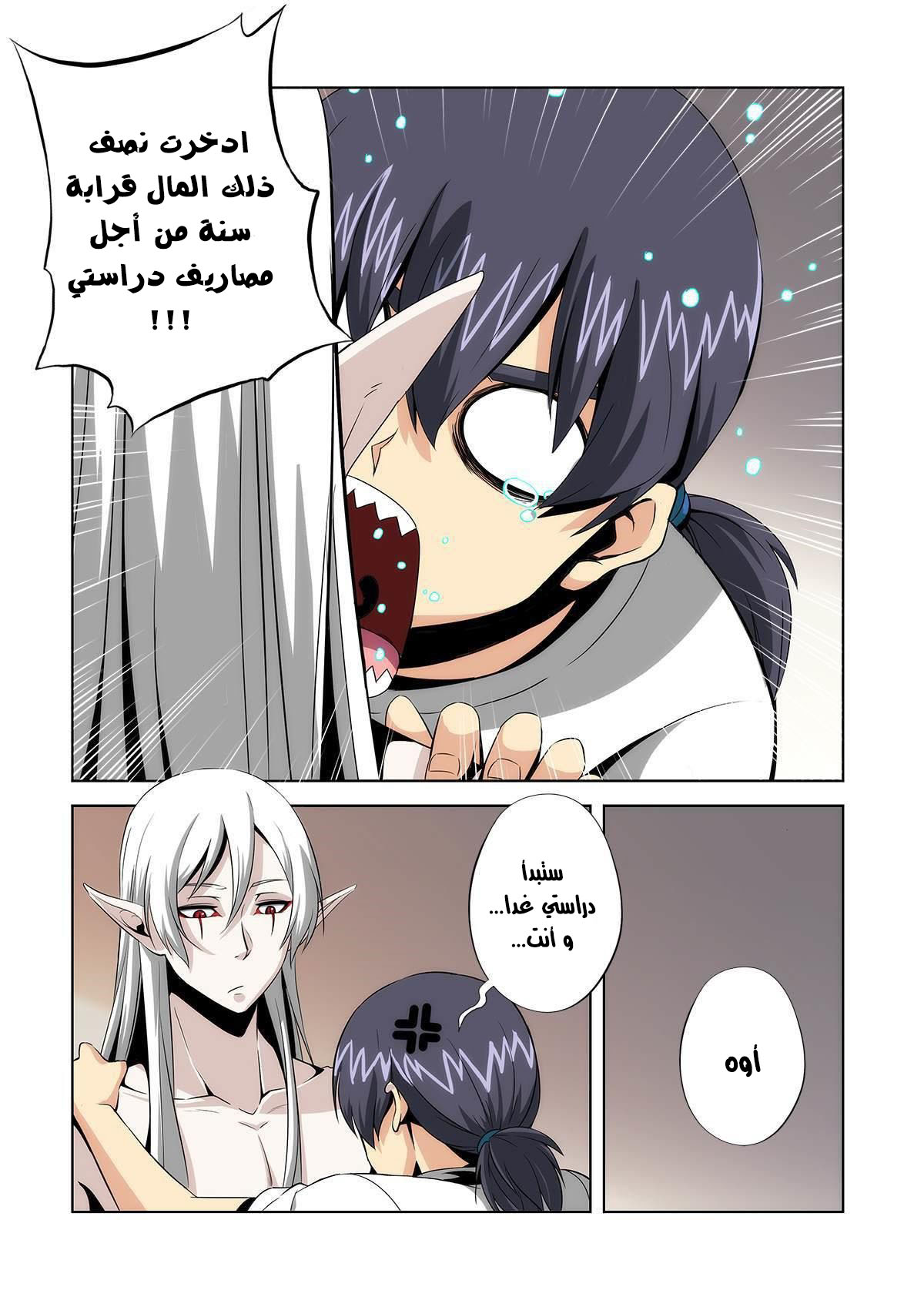 Life and Death - The Song of The Night Vol. 1 Ch. 4 第6页