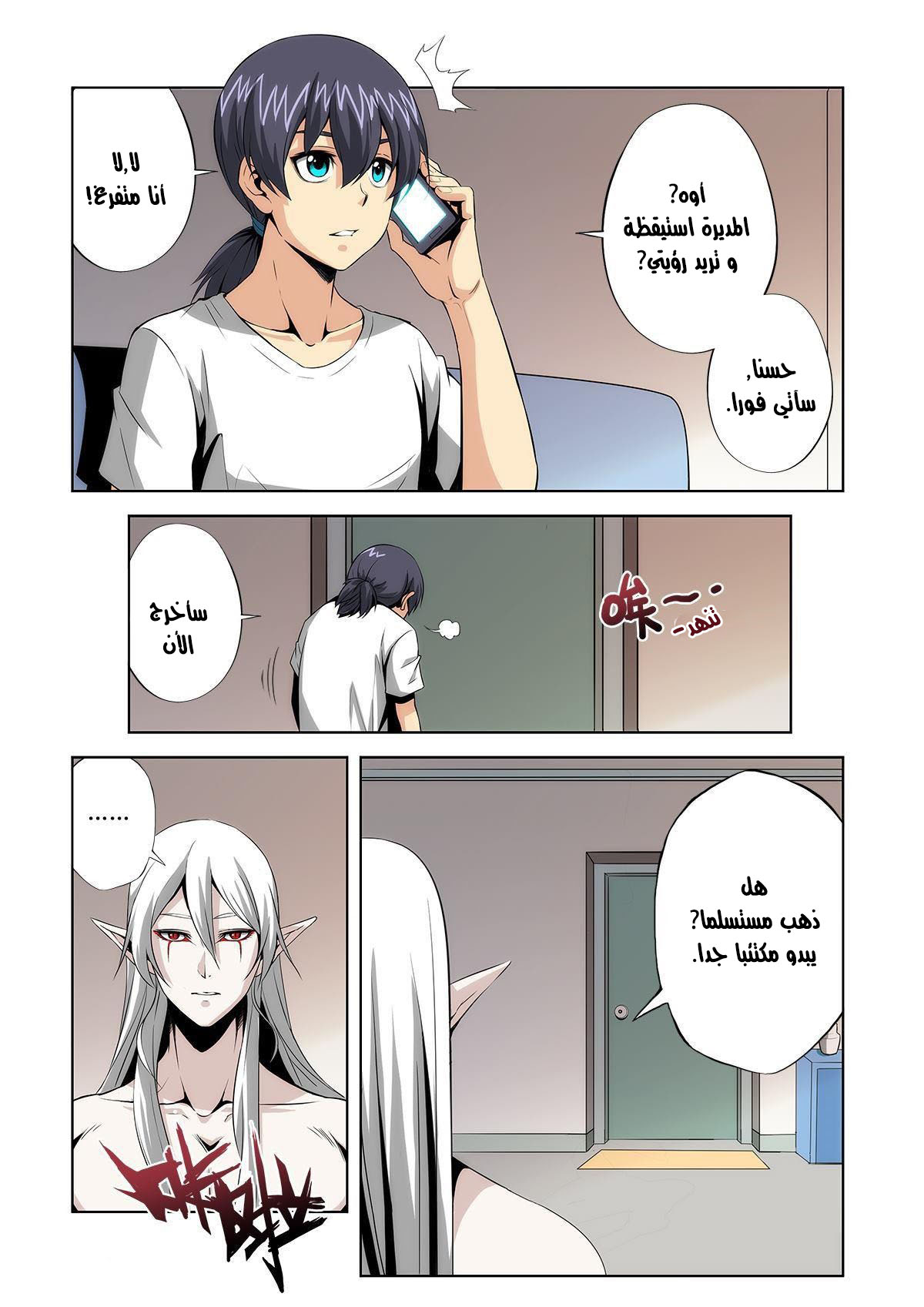 Life and Death - The Song of The Night Vol. 1 Ch. 4 第8页