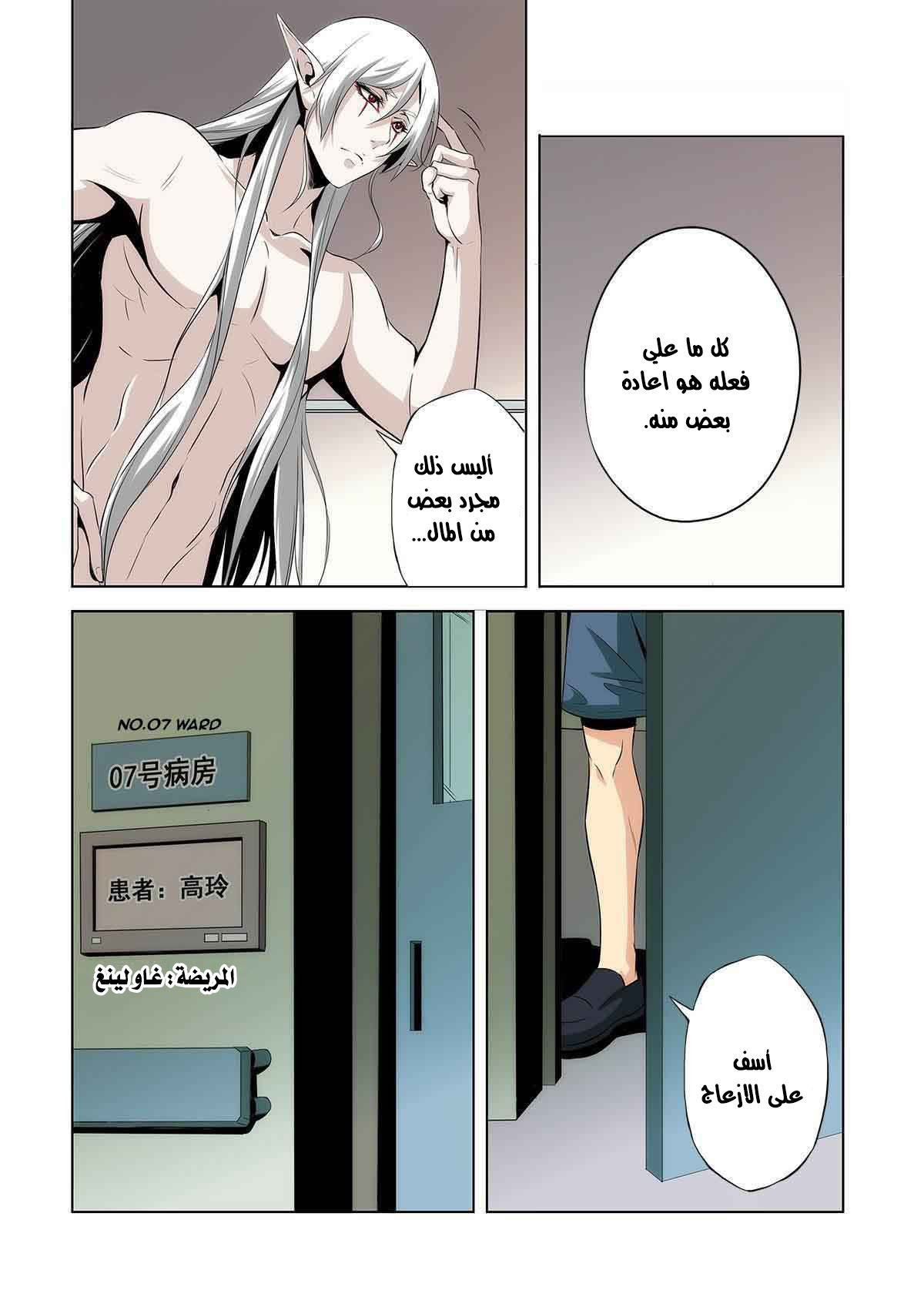 Life and Death - The Song of The Night Vol. 1 Ch. 4 第9页
