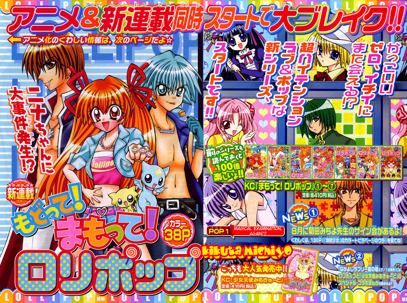 Modotte! Mamotte! Lollipop 第4页