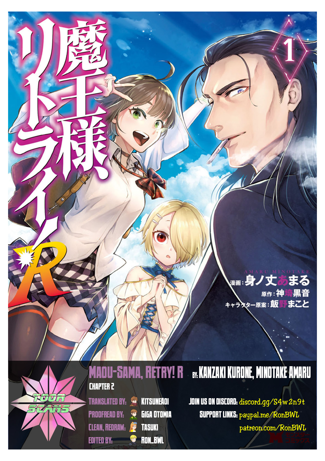 Maou-sama, Retry! R Divergence: Black Hole 第1页