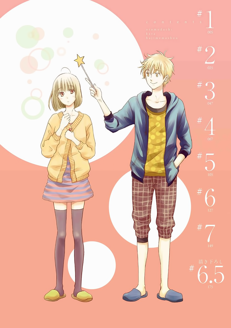 Otomodachi kara Hajimemashou 第4页