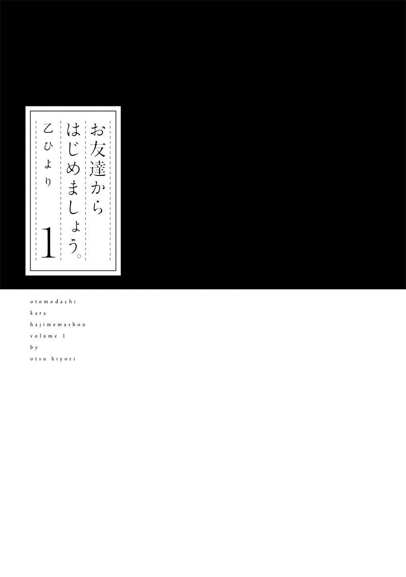 Otomodachi kara Hajimemashou 第5页