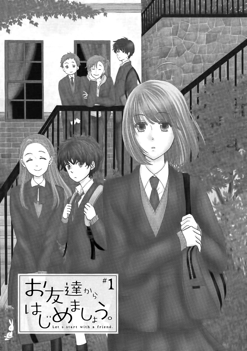 Otomodachi kara Hajimemashou 第7页