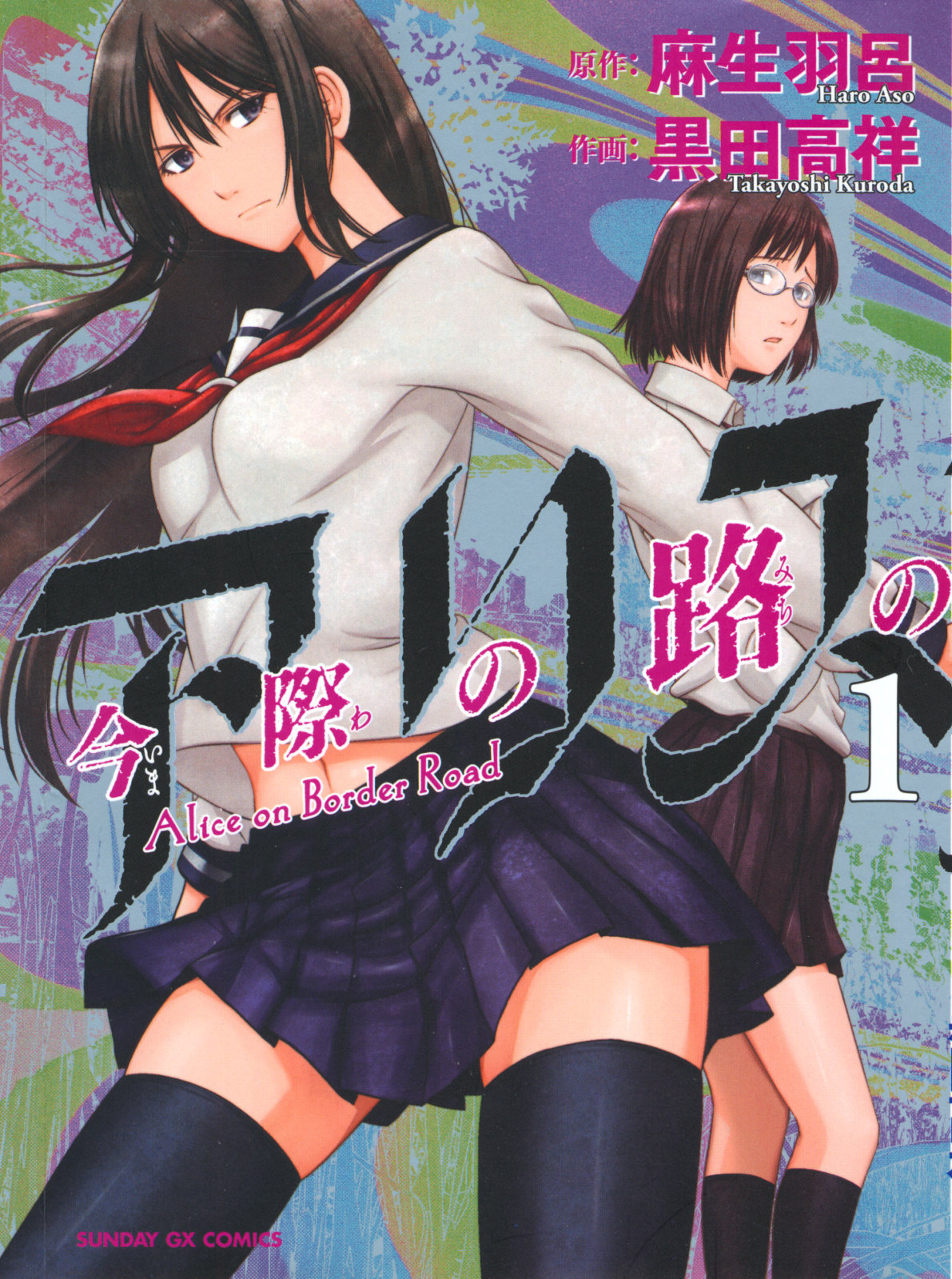 Alice on Border Road 第1页