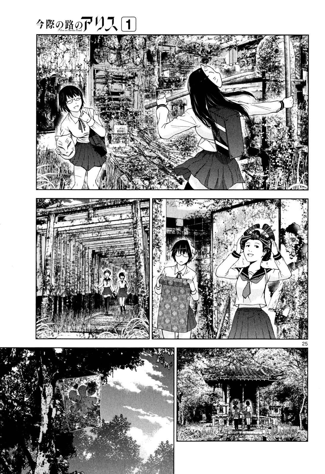 Alice on Border Road Alice on Border Road 第26页