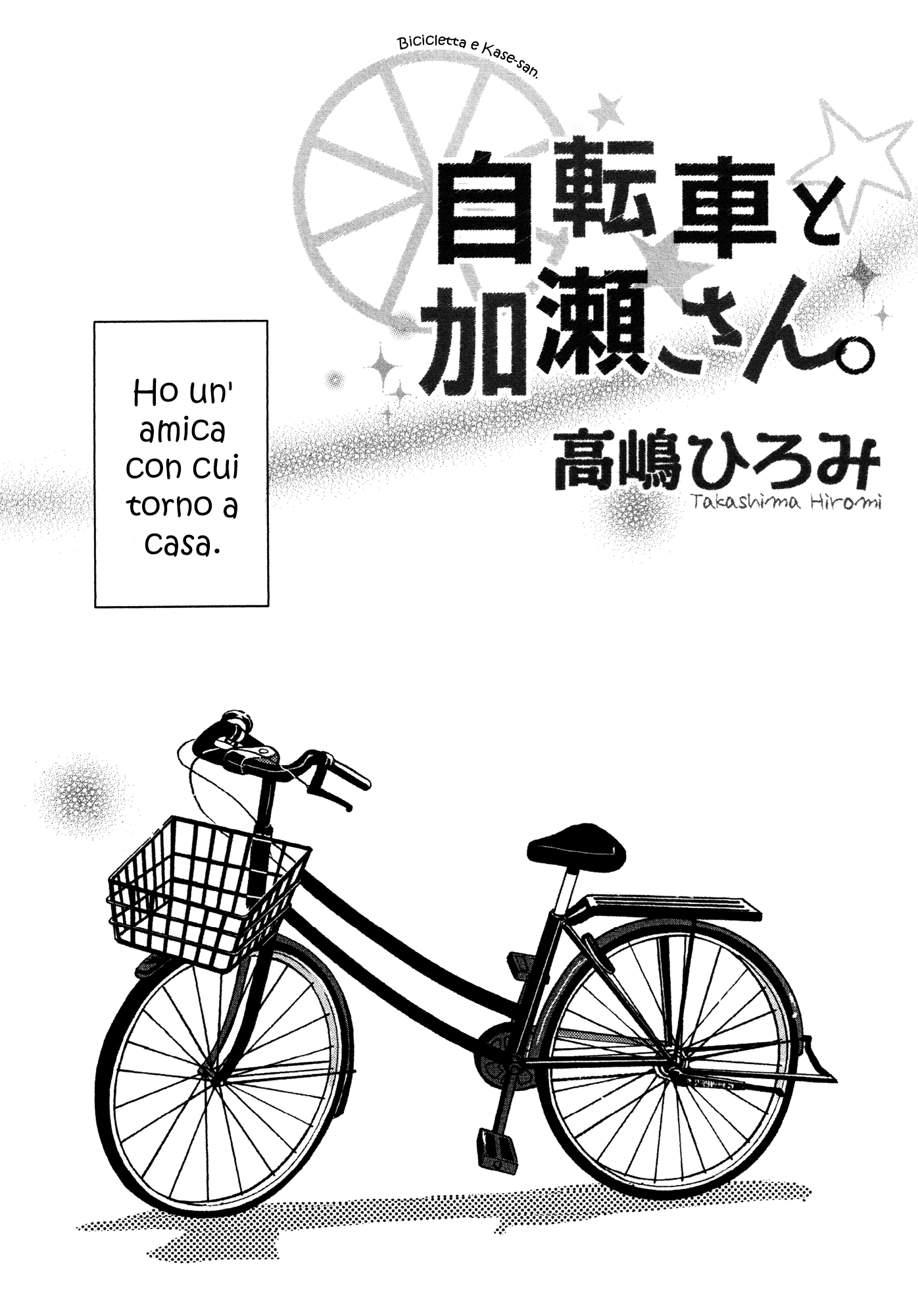 Kase-san Series Bicicletta e Kase-san 第5页