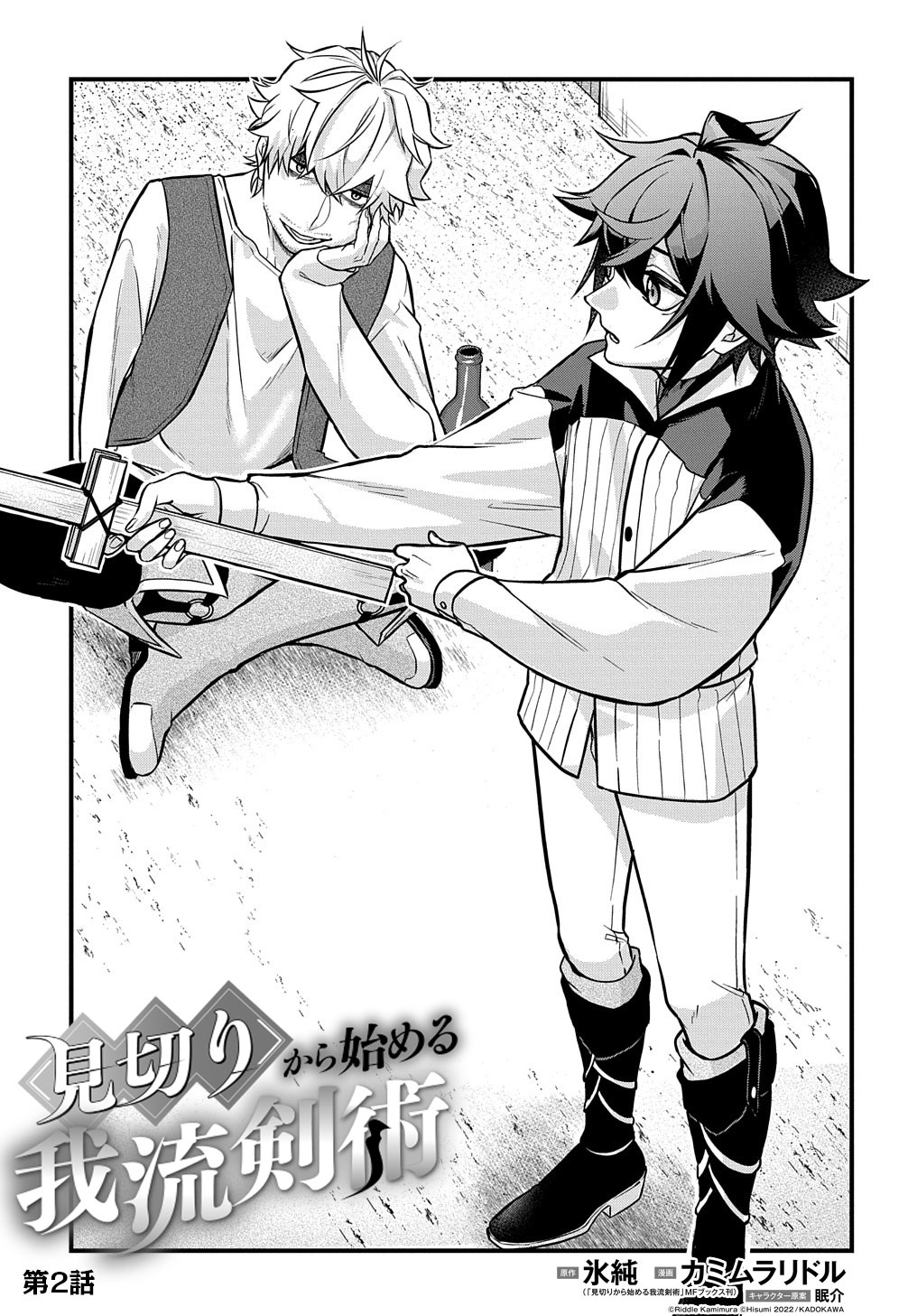 Mikiri kara Hajimeru Garyuu Kenjutsu Vol. 1 Ch. 2 第7页