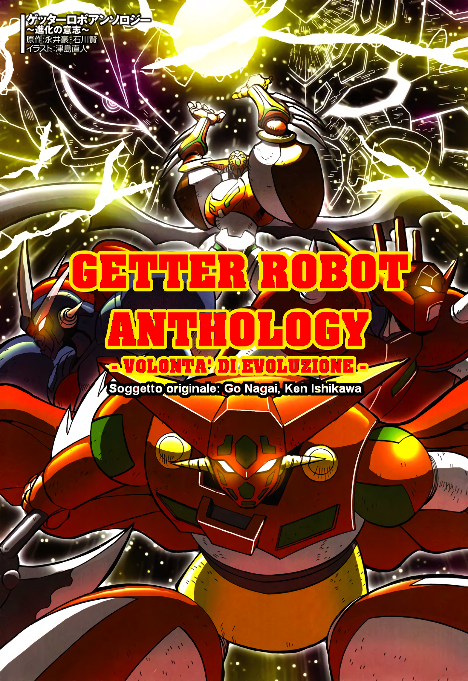 Getter Robo Anthology - Will of Evolution La ragazza dell'Impero dei Dinosauri 第1页