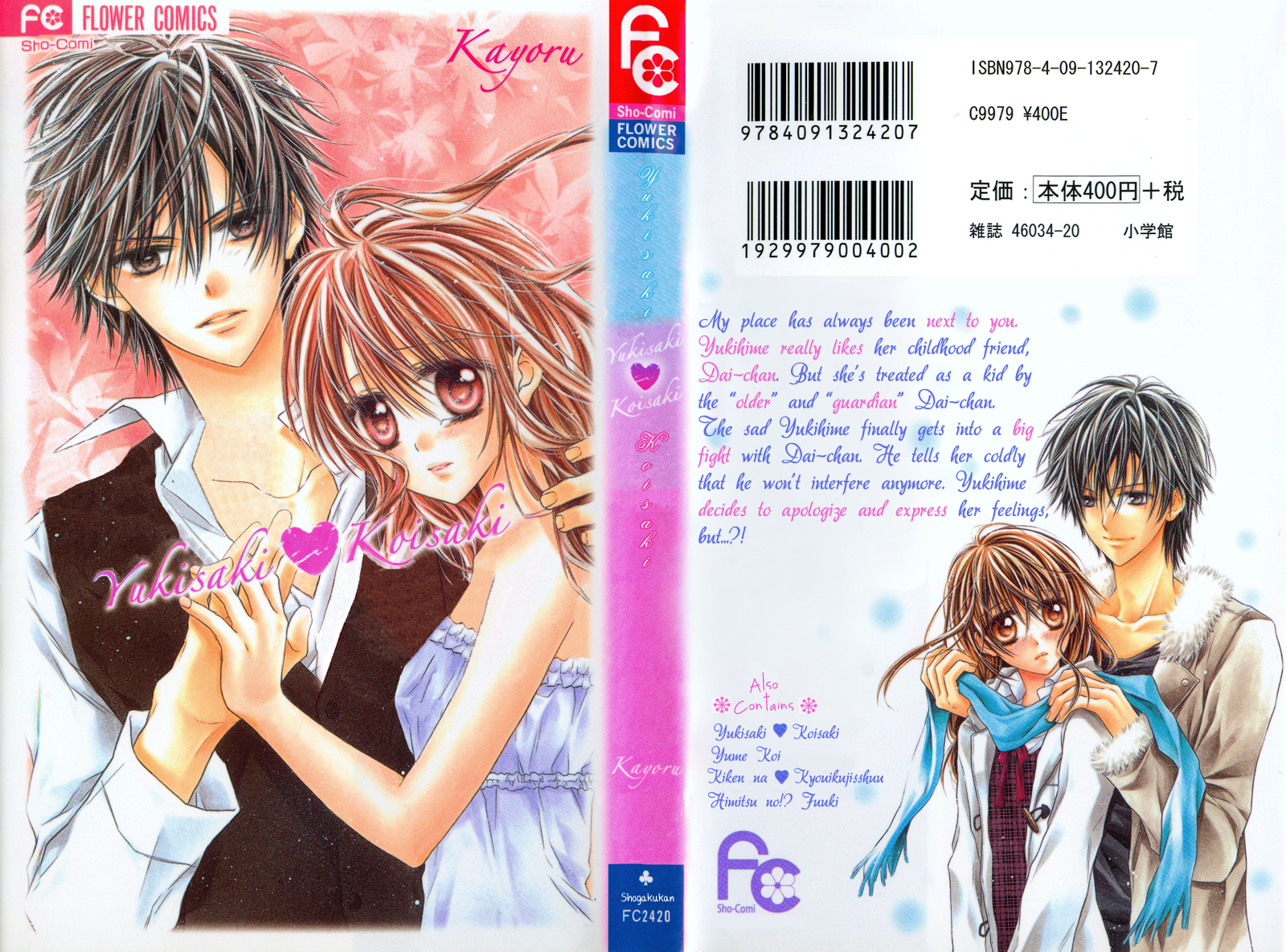 Yukisaki Koisaki Yukisaki Koisaki (1) 第3页