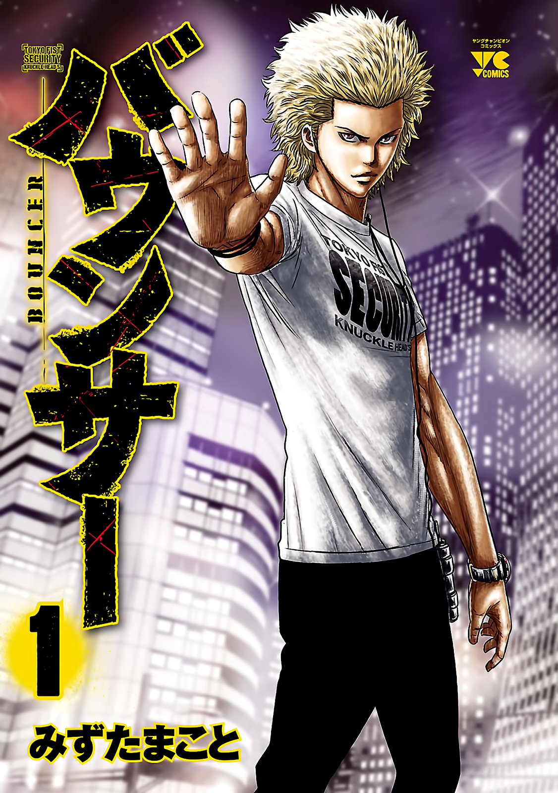 Bouncer -Tokyo Fist- 第3页