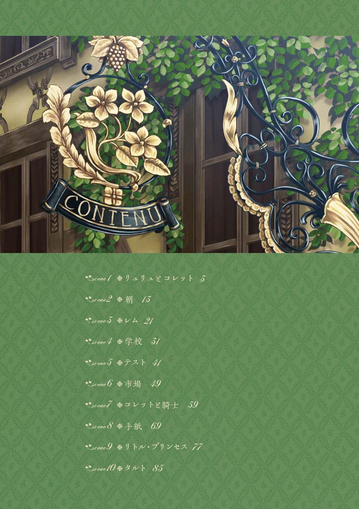 Komorebi no Kuni - Le duché Ryuryu e Colet 第3页
