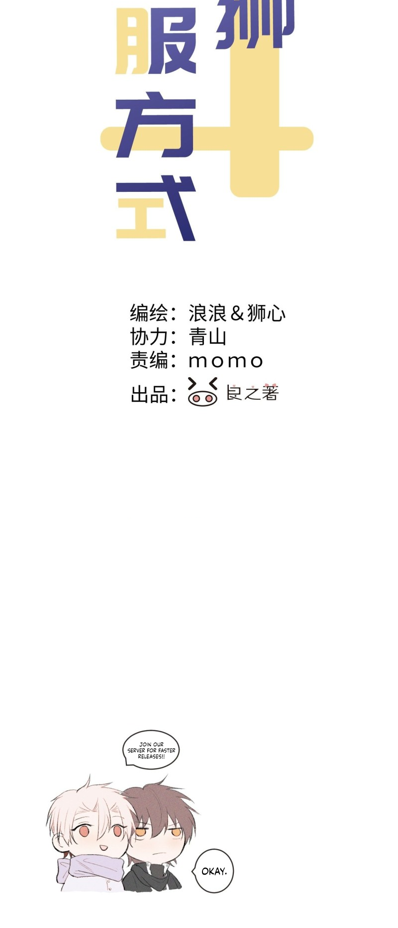 How to Tame a Wild Lion teaser 第28页