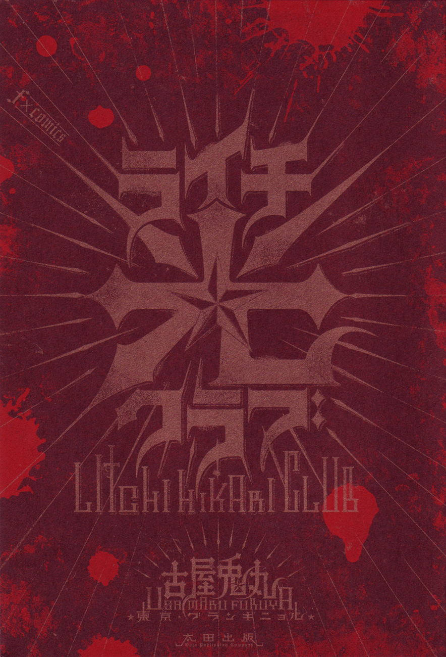 Lychee☆Hikari Club 第3页