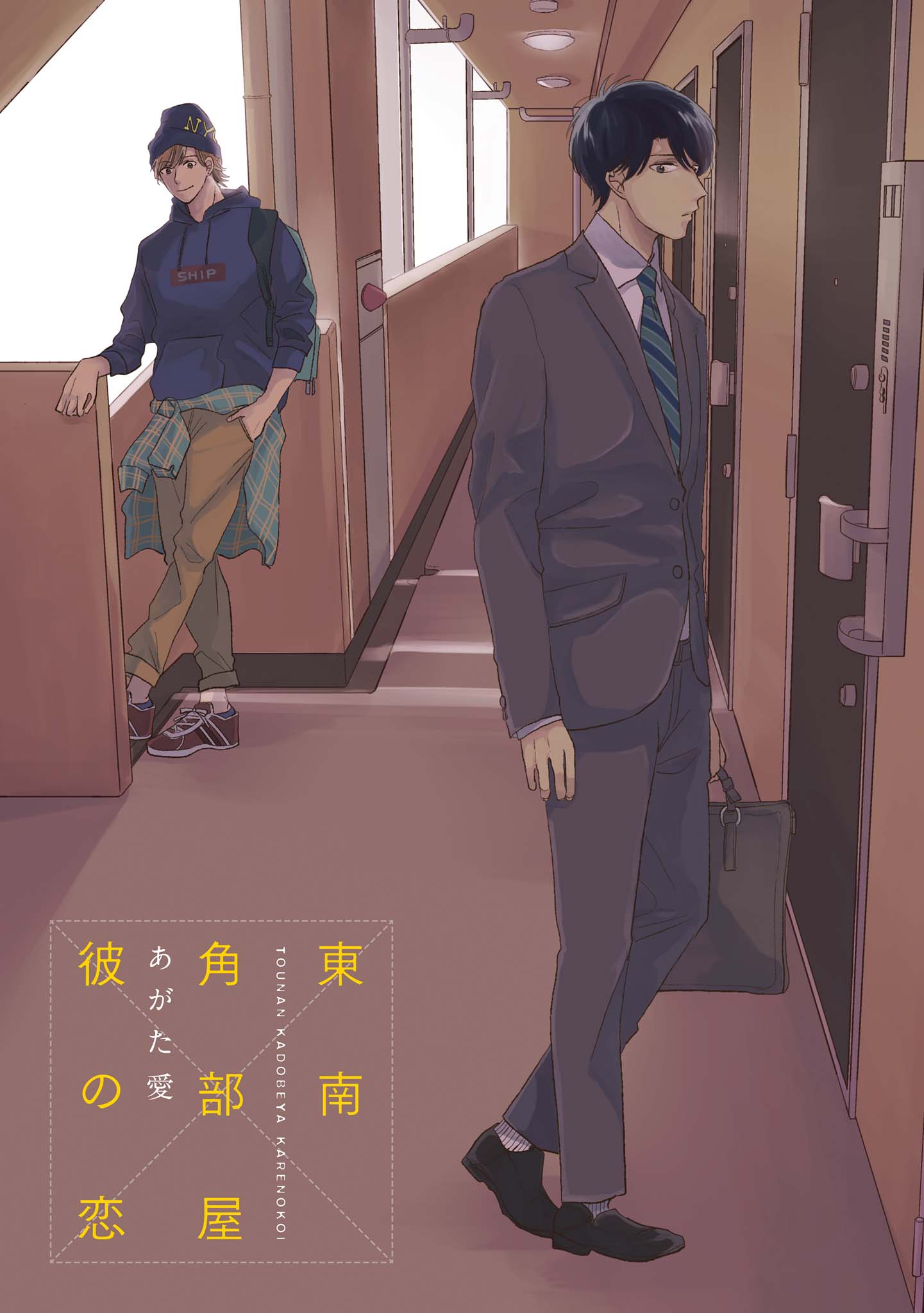 Tounan Kadoheya Kare no Koi 第6页