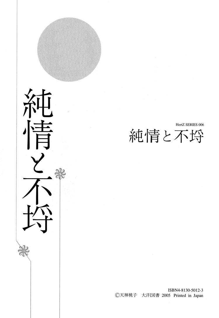 Junjou to Furachi Vol. 1 Ch. 5 第34页
