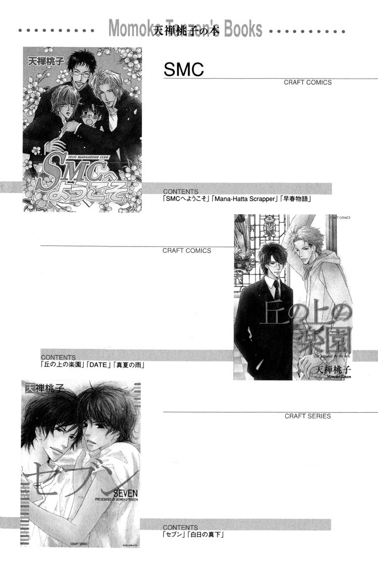 Junjou to Furachi Vol. 1 Ch. 5 第35页