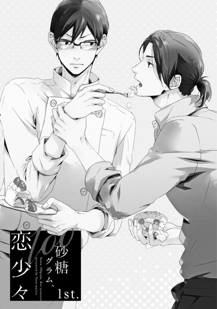 Satou 100 Gram, Koi Shoushou 第5页